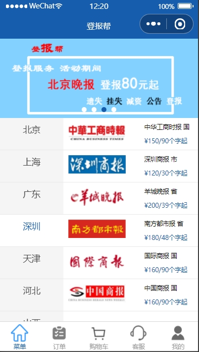网上挂失登报