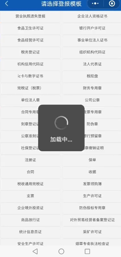 网上挂失登报