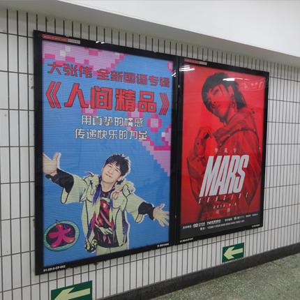 地铁广告、地铁灯箱广告、地铁4/6封灯箱广告