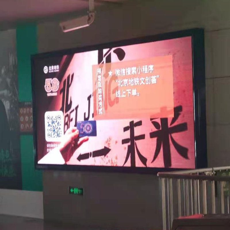 地铁LED大屏广告