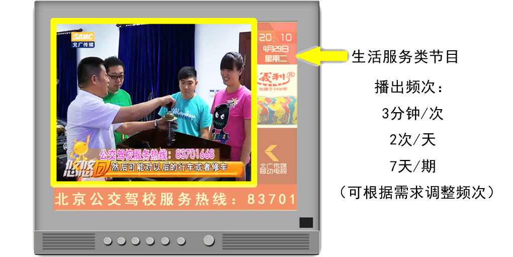 公交移动电视广告