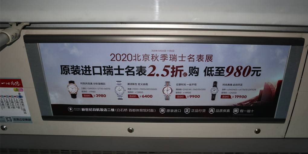 公交车身广告