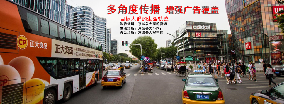 公交广告