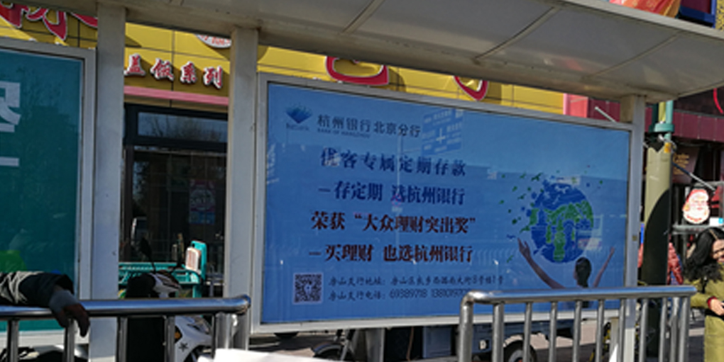 候车亭广告郊区