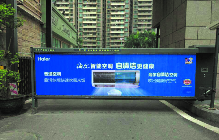 社区道闸广告