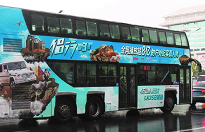 公交车身广告