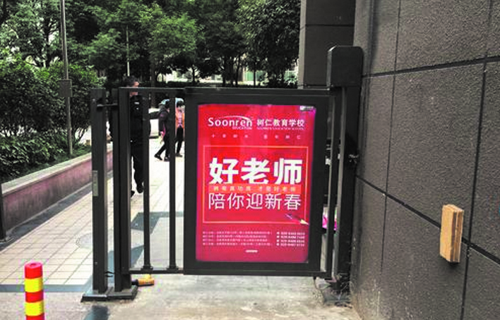 门禁广告