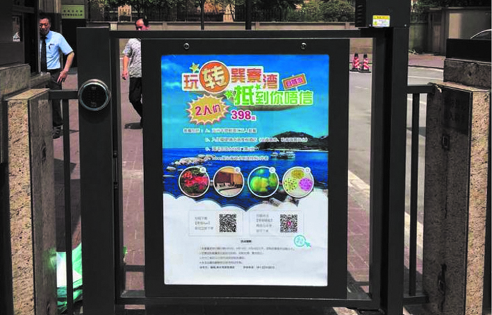 门禁广告