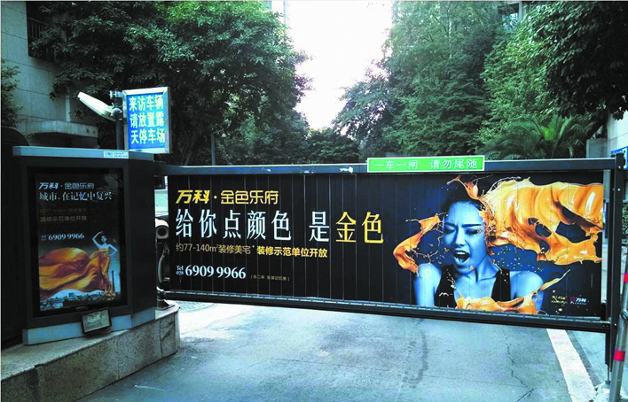 社区道闸广告