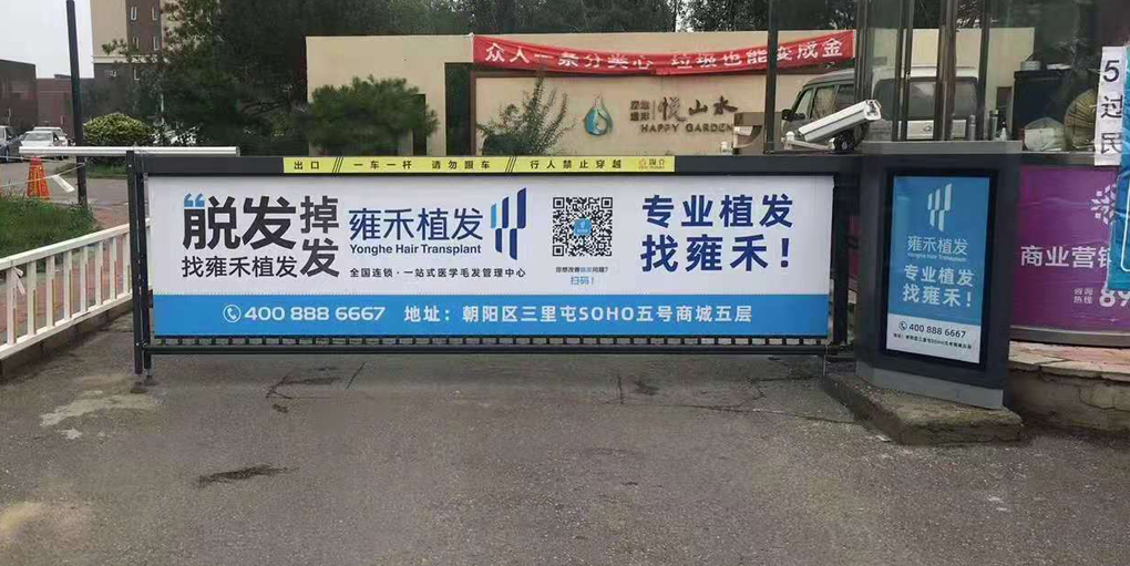 社区道闸广告