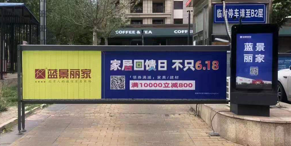 社区道闸广告