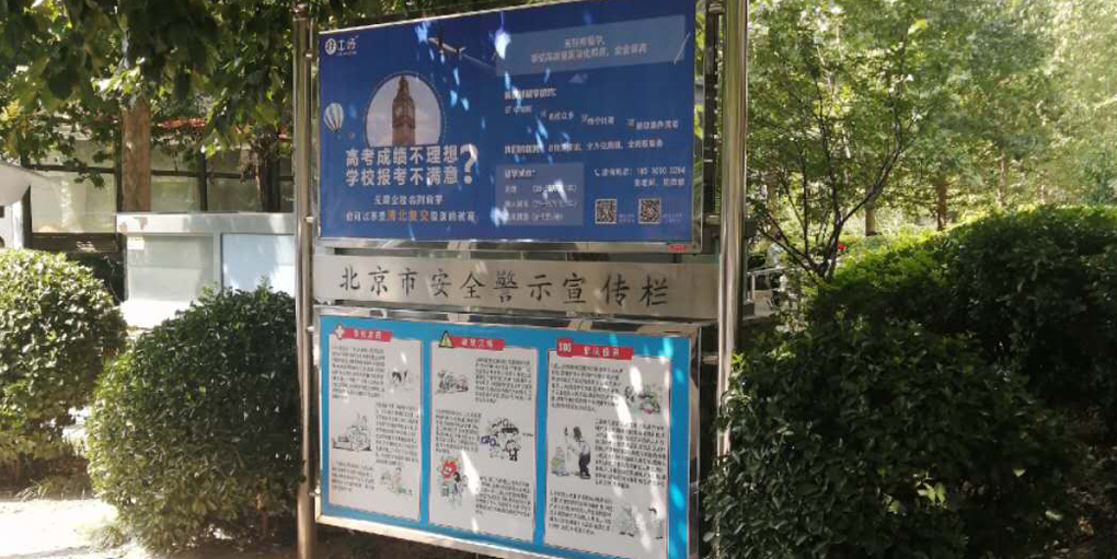 社区宣传栏广告