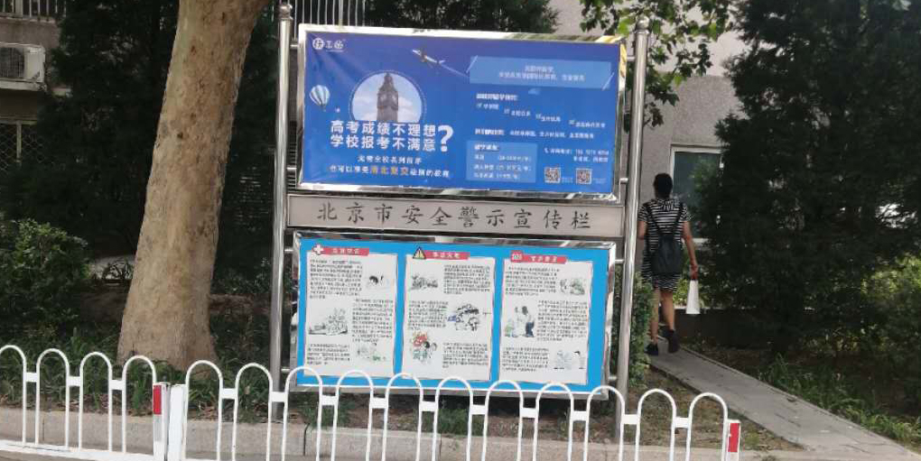 社区宣传栏广告