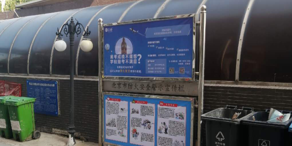 社区宣传栏广告