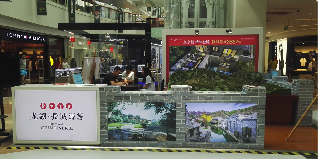 巡展广告-华联万柳购物中心