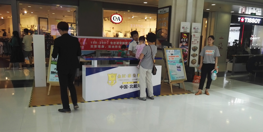 巡展广告-华联万柳购物中心