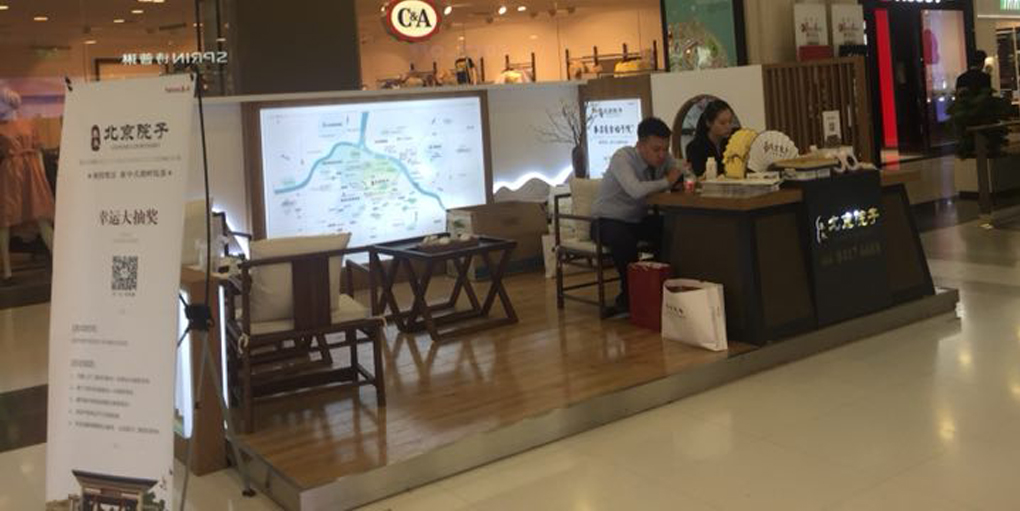 巡展广告-合生汇北京购物中心