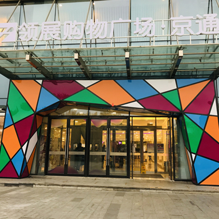 巡展广告-领展广场