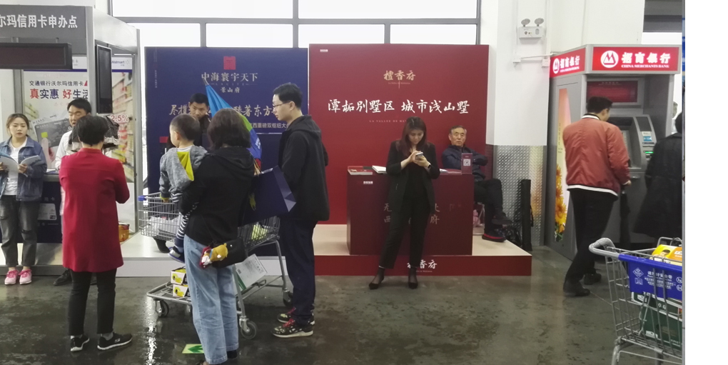 巡展广告-沃尔玛