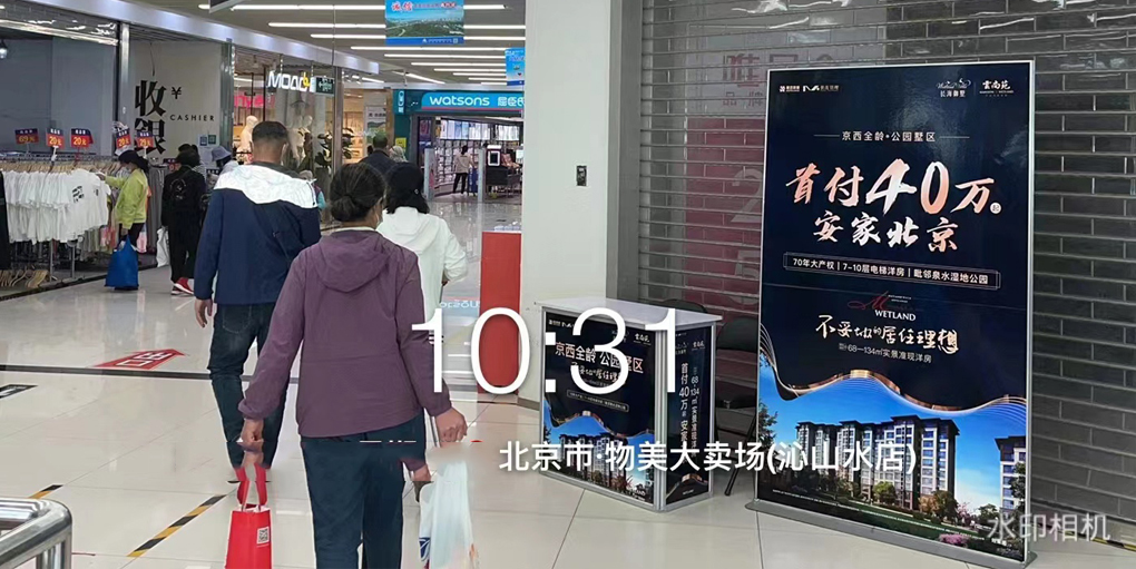 巡展广告-物美超市