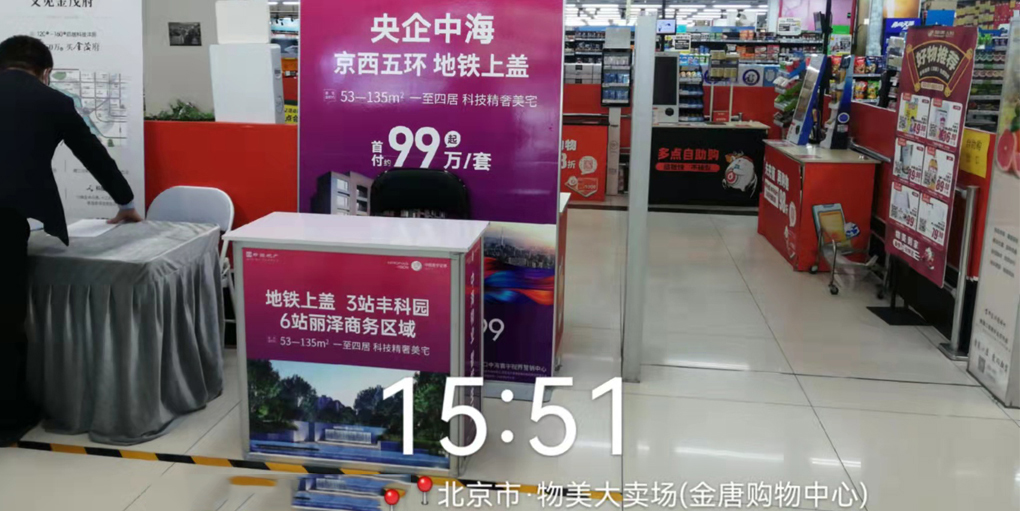 巡展广告-永辉超市