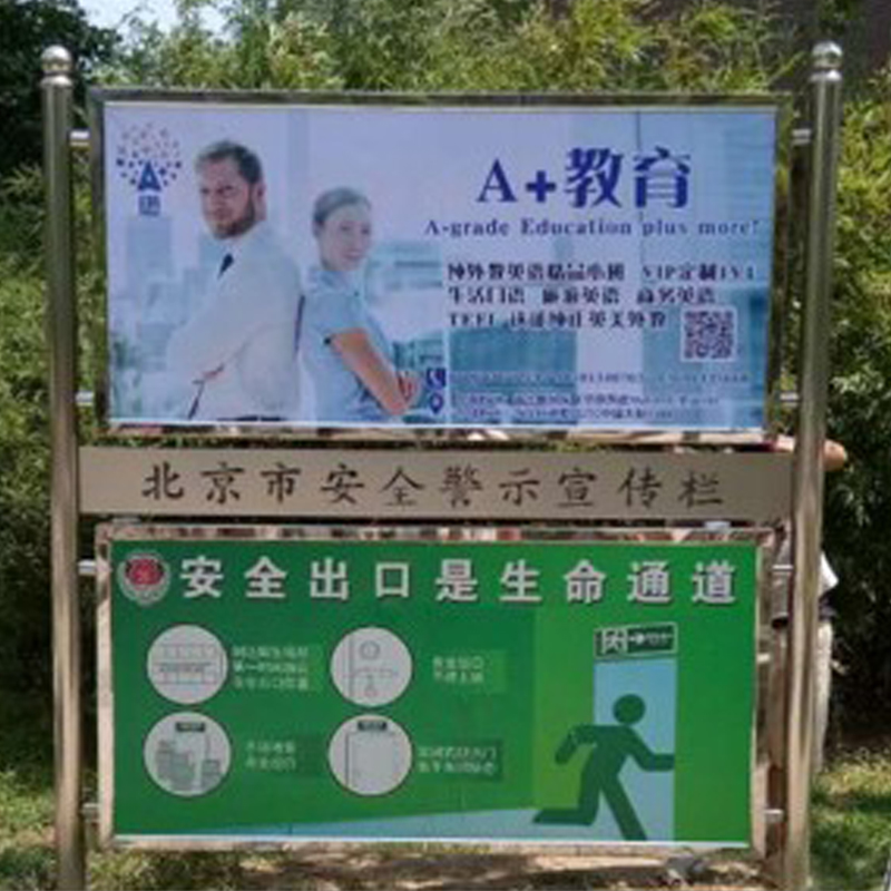 社区宣传栏广告