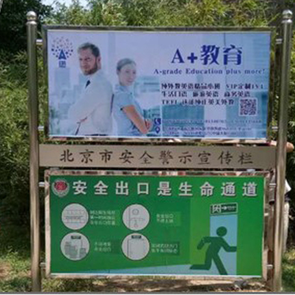 社区宣传栏广告