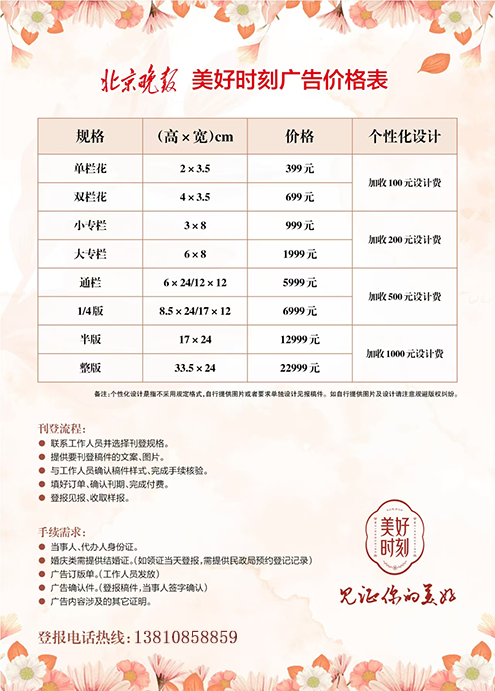 结婚登报