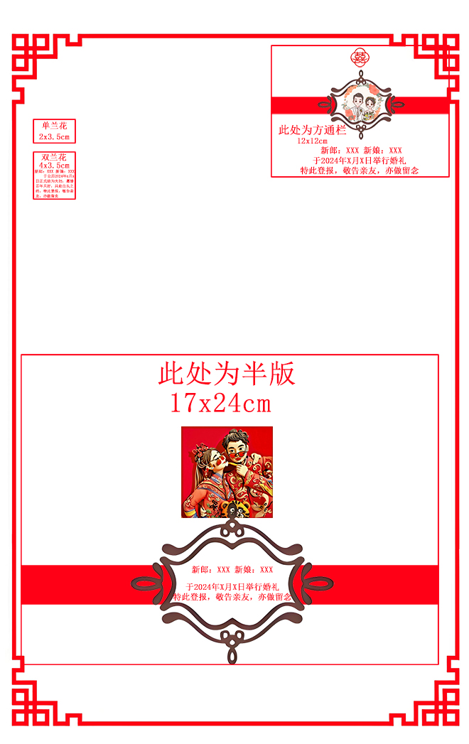 结婚登报